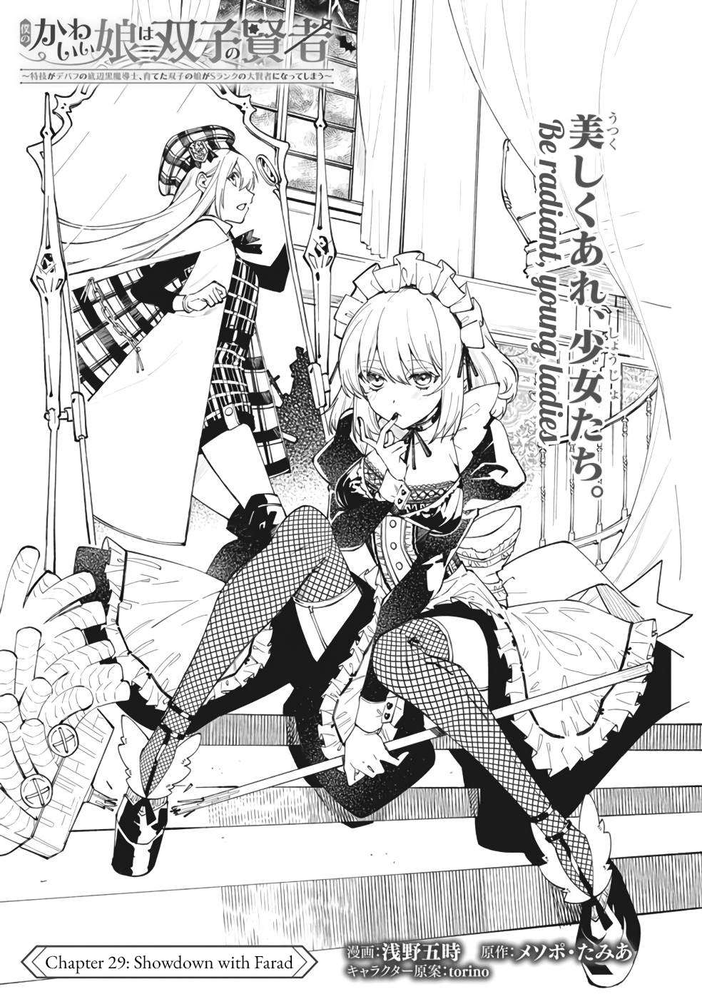 Boku no Kawaii Musume wa Futago no Kenja Chapter 29 2